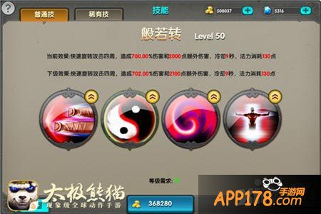 太极熊猫手游