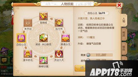 梦幻西游手游新技能