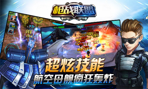 图1 《枪战联盟》技能华丽