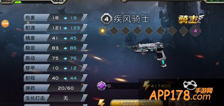 全民枪战疾风骑士