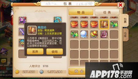 梦幻西游手游黄庭经