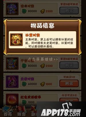 少年三国志时装解析