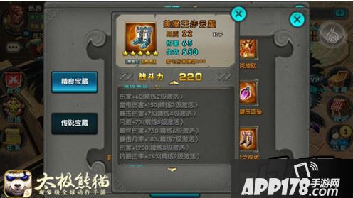 《太极熊猫》装备