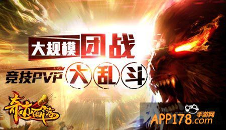 奇迹西游争霸战