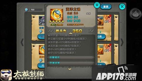 《太极熊猫》装备