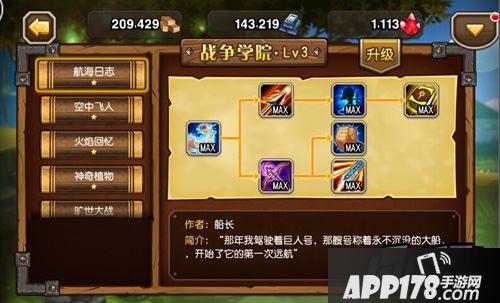 刀塔传奇战争学院