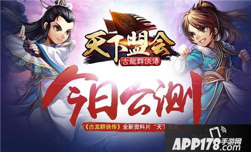 古龙群侠传公测