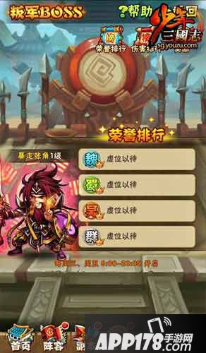 少年三国志世界boss