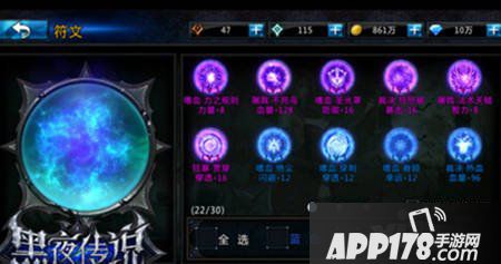 黑夜传说手游符文