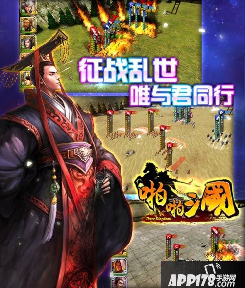 啪啪三国手游