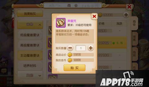 梦幻西游手游宠物技能