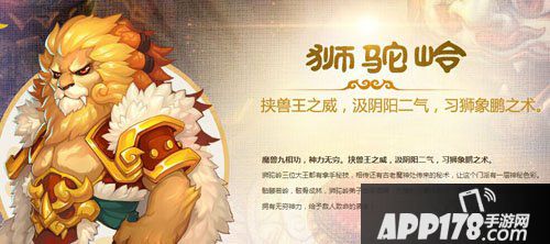 梦幻西游手游狮驼岭