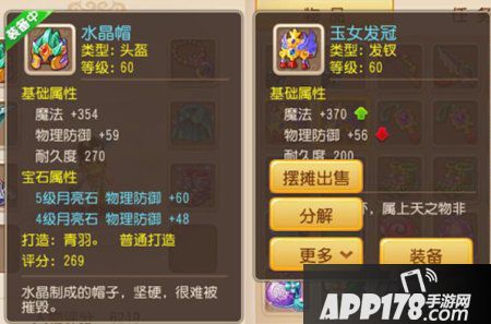梦幻西游手游每日小知识 分解装备有妙用