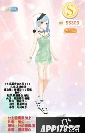 奇迹暖暖恋爱少女苏苏3