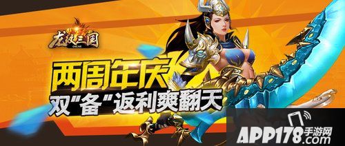 龙纹三国周年庆