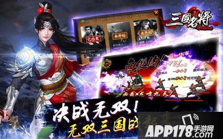 三国名将手游