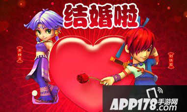 梦幻西游手游结婚系统