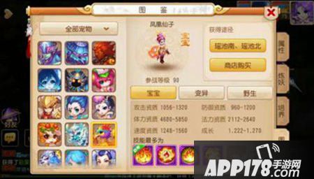 梦幻西游手游合宠
