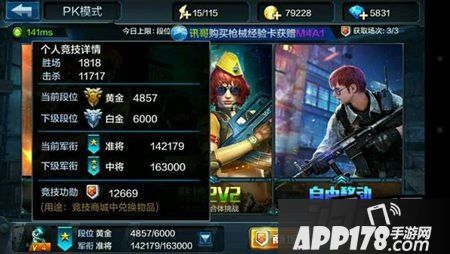 全民突击PK段位与军衔作用解析<a href=http://www.app178.com/gonglue/ target=_blank class=infotextkey>攻略</a>