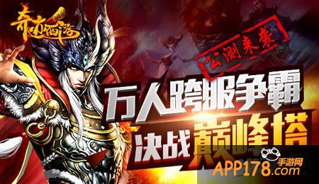 奇迹西游跨服争霸