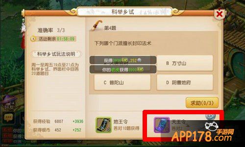 梦幻西游手游天王令