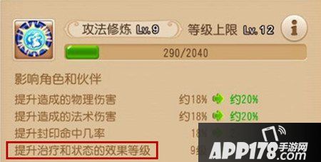 梦幻西游手游普陀治疗量因素分析
