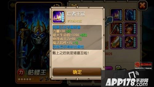 觉醒装备“亡者王冠”