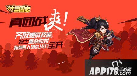 小小三国志手游