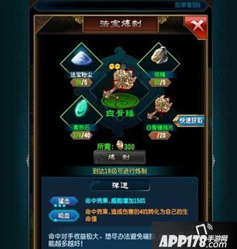 魔天记手游法宝属性