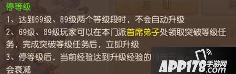梦幻西游手游停69级