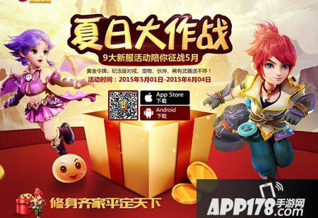 夏日大作战 梦幻西游手游九大活动等你来