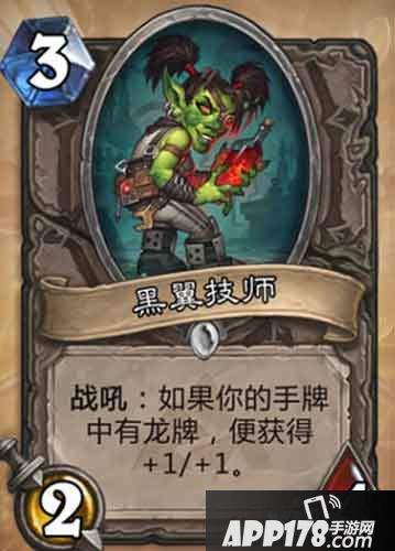 炉石传说黑翼技师