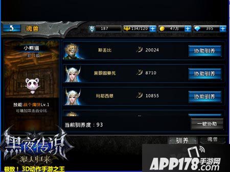 黑夜传说之狼人归来魂兽