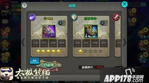 太极熊猫哪个坐骑好