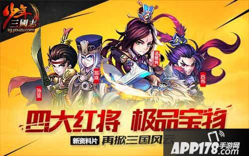 少年三国志军团版本