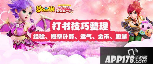 梦幻西游手游打书技巧