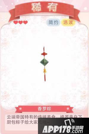 奇迹暖暖香罗粽掉率