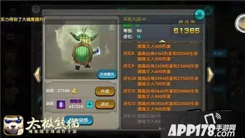 太极熊猫游戏截图