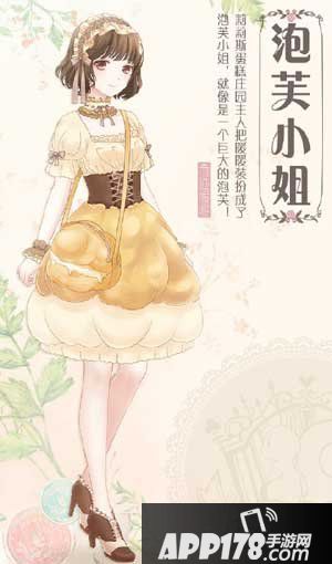 奇迹暖暖泡芙小姐