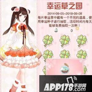 暖暖环游世界幸运草之园