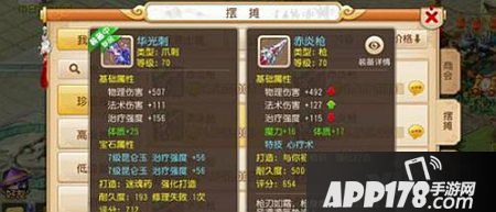 梦幻西游手游武器属性
