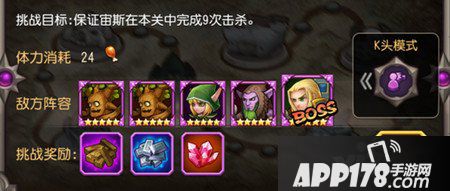 刀塔传奇挑战模式第一章怎么打