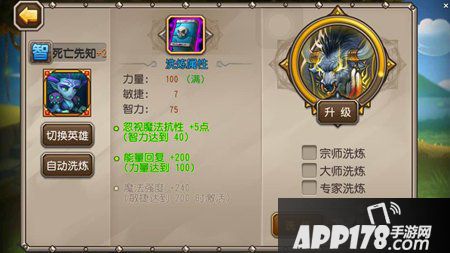 刀塔传奇觉醒死亡先知洗练