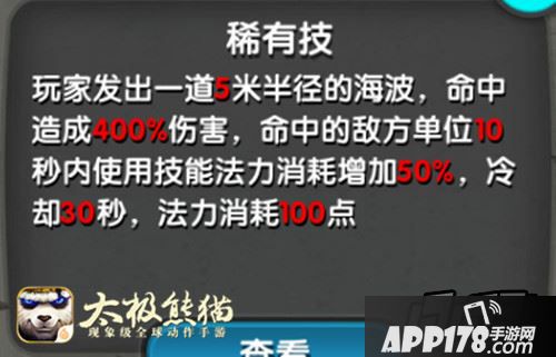 发出一道5米半径的海波，命中造成400%伤害