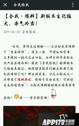 全民枪战生化犬曝光