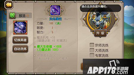 刀塔传奇觉醒敌法洗练