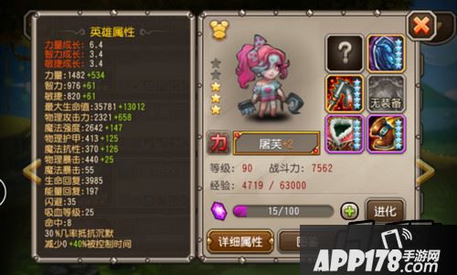 刀塔传奇屠芙属性