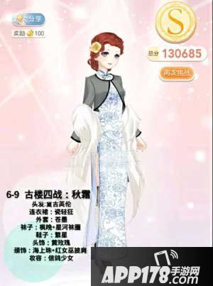 奇迹暖暖6-9公主级