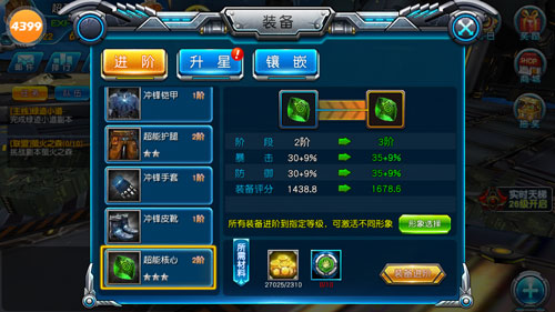 图2 《枪战联盟》装备进阶