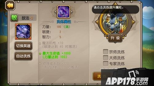 刀塔传奇敌法洗练属性